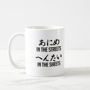 ANIME IN THE STREETS COFFEE MUG
