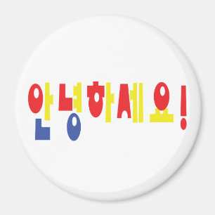Annyeong Haseyo! Korean Hello! 안녕하세요 Hangul Script Magnet