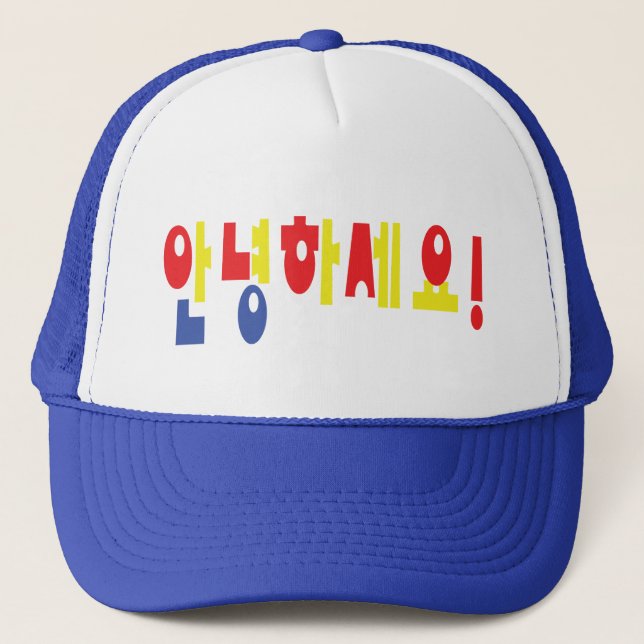 Annyeong Haseyo! Korean Hello! 안녕하세요 Hangul Script Trucker Hat (Front)