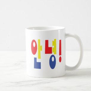 Annyeong! Korean Hi / Hello 안녕 Hangul Language Coffee Mug