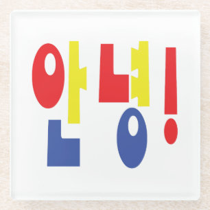 Annyeong! Korean Hi / Hello 안녕 Hangul Language Glass Coaster