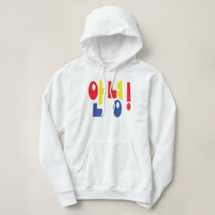 Annyeong! Korean Hi / Hello 안녕 Hangul Language Hoodie