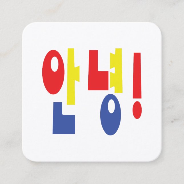 Annyeong! Korean Hi / Hello 안녕 Hangul Language Square Business Card (Front)