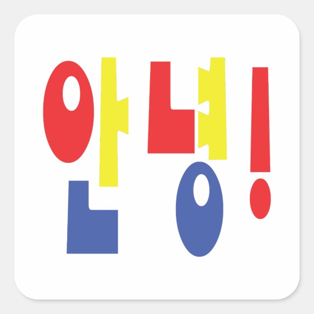 Annyeong! Korean Hi / Hello 안녕 Hangul Language Square Sticker (Front)