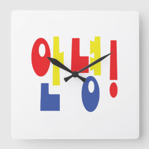 Annyeong! Korean Hi / Hello 안녕 Hangul Language Square Wall Clock