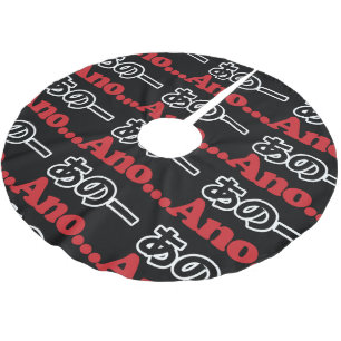 Ano... (Japanese for Umm...I Was Thinking) Brushed Polyester Tree Skirt