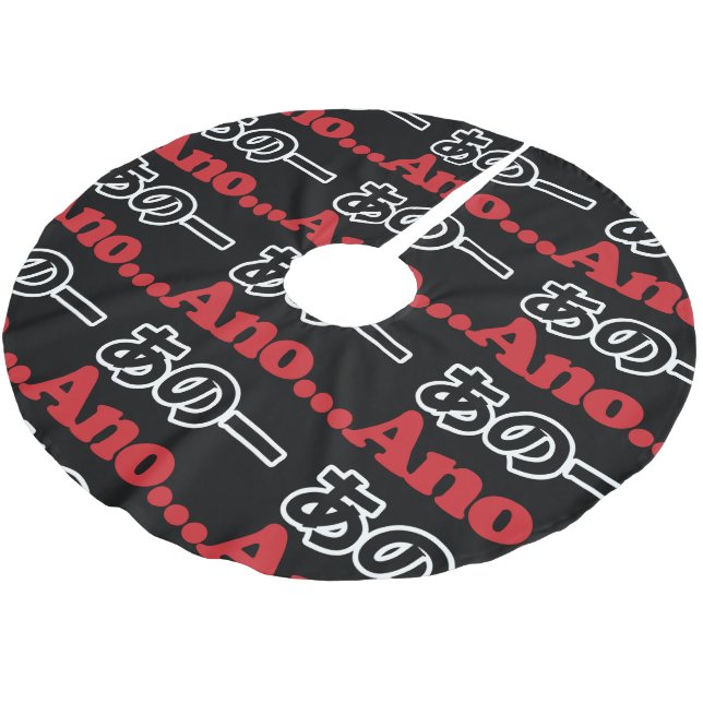 Ano... (Japanese for Umm...I Was Thinking) Brushed Polyester Tree Skirt (Angled)