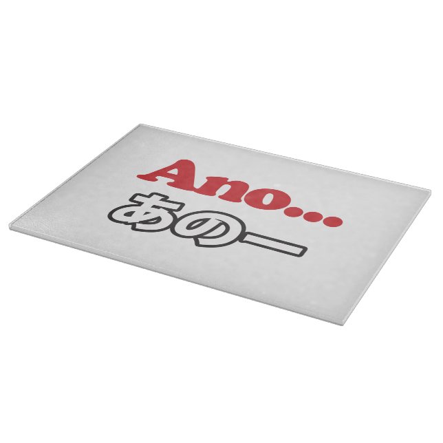 Ano... (Japanese for Umm...I Was Thinking) Cutting Board (Corner)