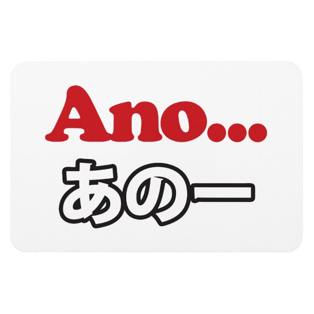 Ano... (Japanese for Umm...I Was Thinking) Magnet (Horizontal)