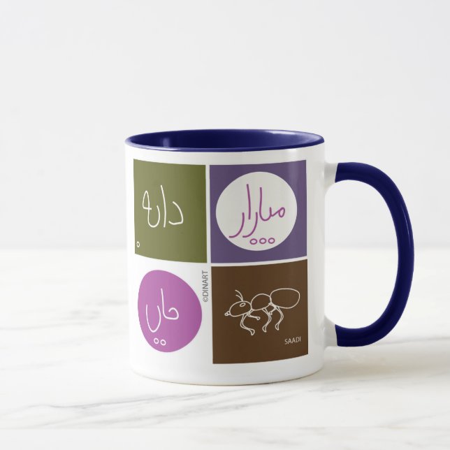 Ant bearing the grain Saadi Poem IRAN Poetry Mug (Right)