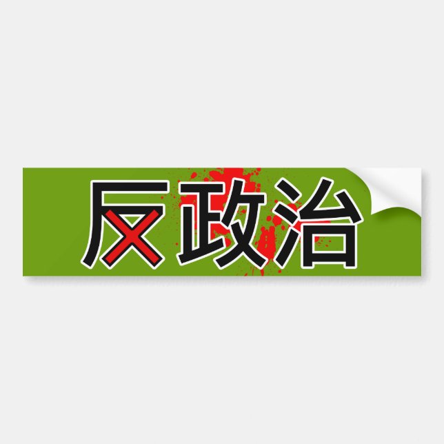 Anti Politic in Chinese Bumper Sticker (Front)