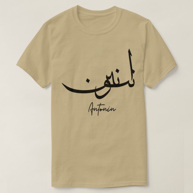 Antonin calligraphie alphabet arabe T-Shirt (Design Front)