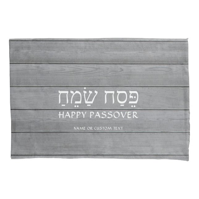 Any Text Passover Pesach Grey Faux Wood Seder Pillowcase (Front)
