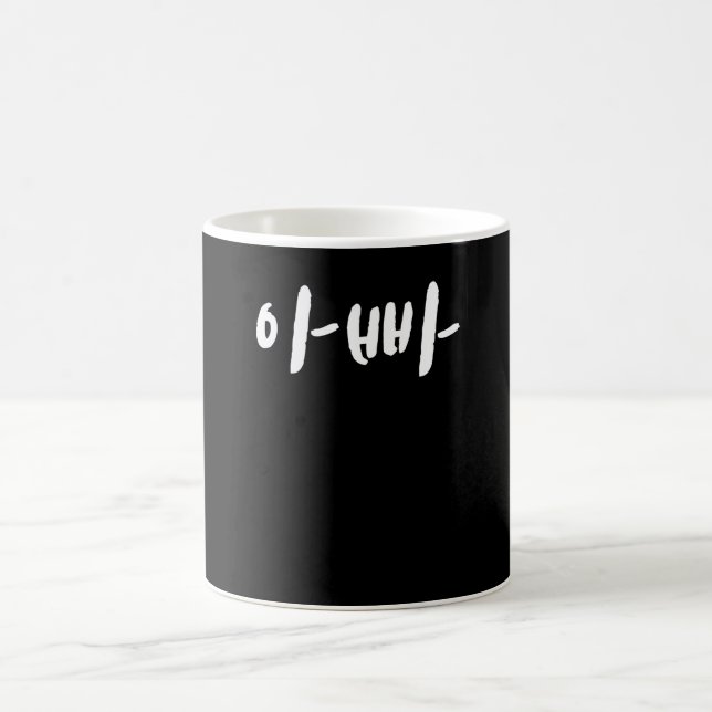 Appa dad in Korean Hangul South Korea Kdrama K-pop Coffee Mug (Center)