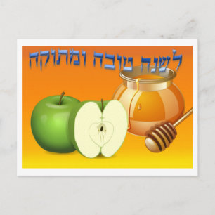 Apple and Honey Rosh Hashanah Holiday Postcard