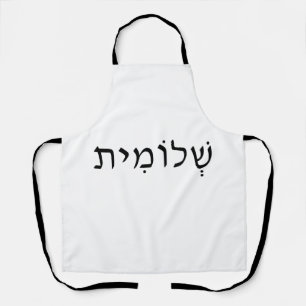 Apron with Hebrew Name