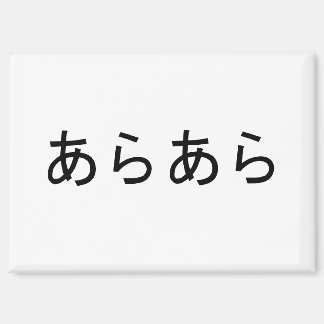 “Araara” Japanese Expression of Surprise Magnet