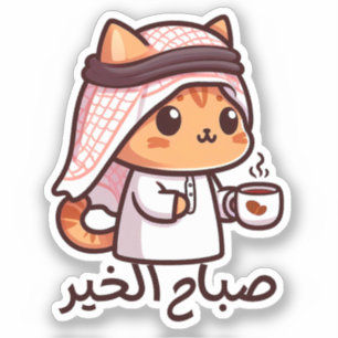 Arabian Cat Drinking Coffee Good Morning In Arabic