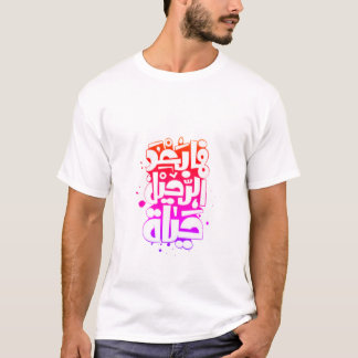 Arabian T-Shirt تيشيرت عربي