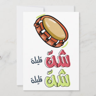 Arabian Wedding Zaffeh اغاني زفة عربي شن قليلة Invitation