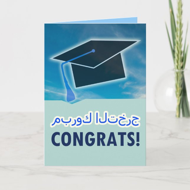 Arabic مبروك التخرج / Congratulations in Arabic Card (Front)