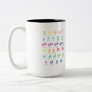 Arabic Alphabet, Arabic Letters, homeschool Two-Tone Coffee Mug