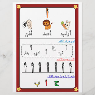Arabic Alphabet Letter Alif Worksheet for Kids. Flyer