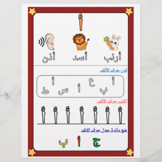 Arabic Alphabet Letter Alif Worksheet for Kids. Flyer