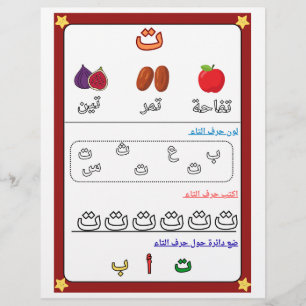 Arabic Alphabet Letter Taa Worksheet for Kids Flyer