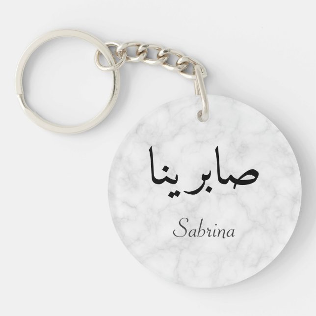 Arabic And English Personalised Name Key Ring (Front)