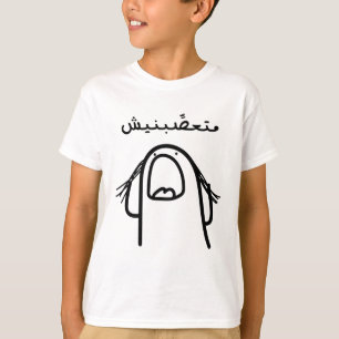 Arabic Anger Comedy: Don't Make Me Angry! T-Shirt