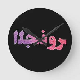 Arabic Arabian Near East Orient Pride Heritage Round Clock