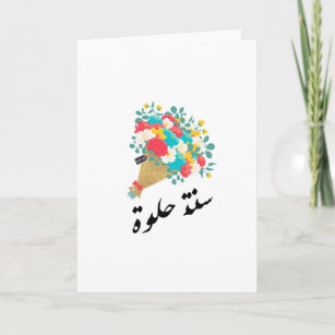 Arabic Birthday Card Bouquet Card