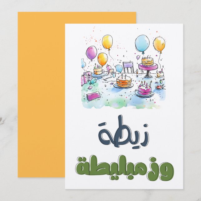 Arabic Birthday Party Chaos زيطة وزمبليطة Invitation (Front/Back)