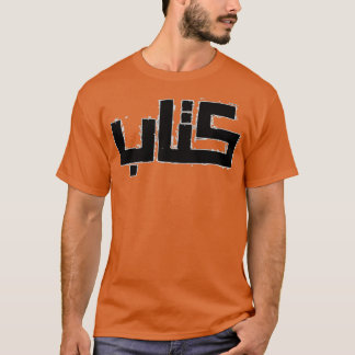 arabic book T-Shirt
