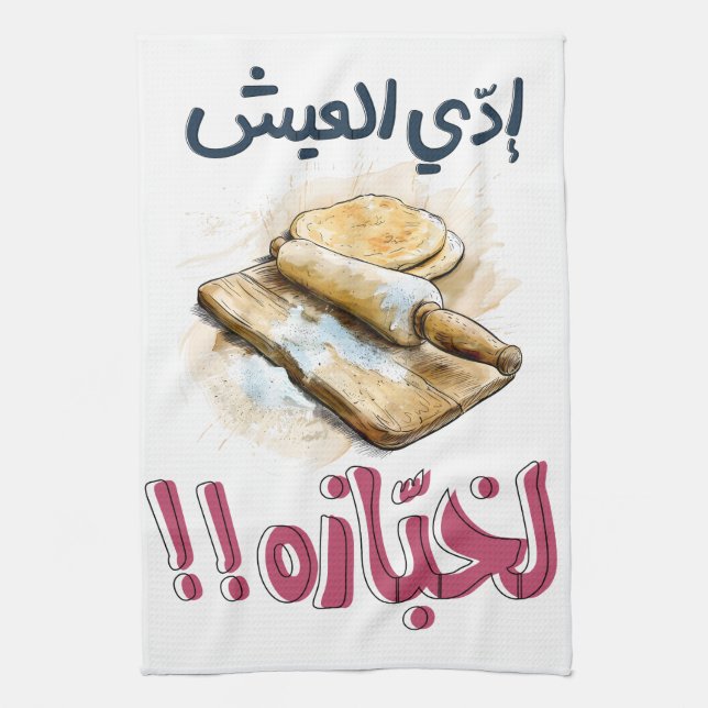 Arabic Bread Meme Baker Slang Words Pop Art Tea Towel (Vertical)