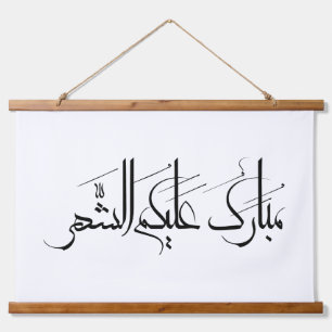 Arabic Calligraphy Art Ramadan Greeting Hanging Tapestry