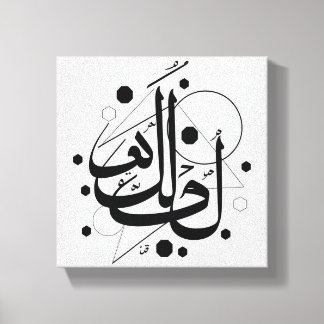 Arabic Calligraphy Canvas Print