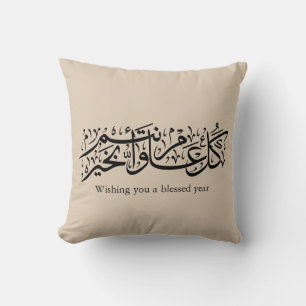 Arabic Calligraphy Elegant Ramadan & Eid gift Cushion
