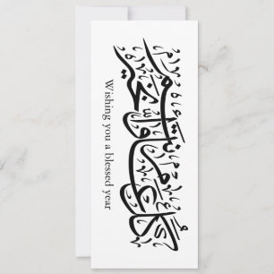 Arabic Calligraphy Elegant Ramadan & Eid gift Invitation