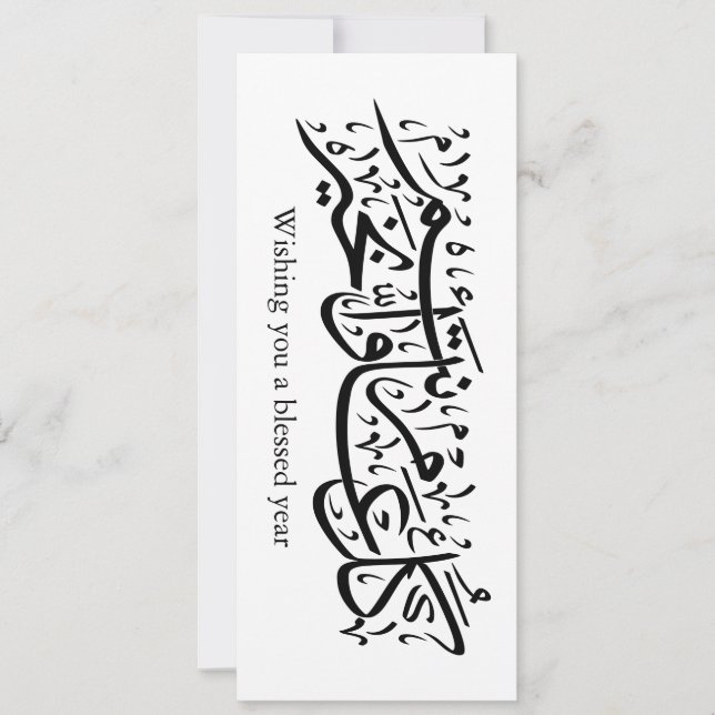  Arabic Calligraphy Elegant Ramadan & Eid gift Invitation (Front)