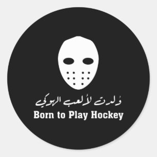 Arabic Calligraphy Hockey Sticker - 'Born to Play'