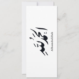 Arabic Calligraphy Islamic Art – Alhamdulillah Invitation