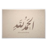 Arabic Calligraphy Islamic Art – Alhamdulillah