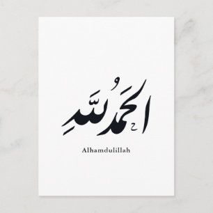 Arabic Calligraphy Islamic Art – Alhamdulillah Postcard