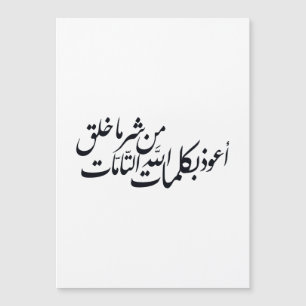 Arabic Calligraphy Islamic Art –islamic protection