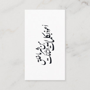 Arabic Calligraphy Islamic Art –islamic protection Business Card