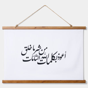 Arabic Calligraphy Islamic Art –islamic protection Hanging Tapestry
