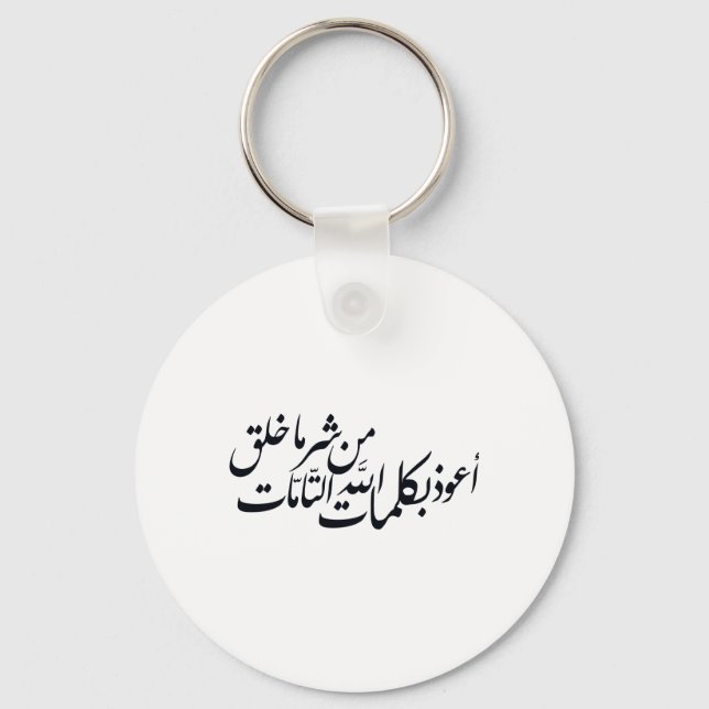 Arabic Calligraphy Islamic Art –islamic protection Key Ring (Front)