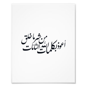 Arabic Calligraphy Islamic Art –islamic protection Photo Print